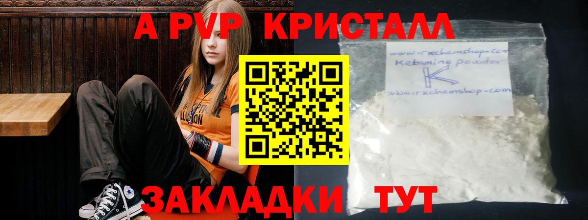 Альфа ПВП VHQ  Вход с VPN  А ПВП  Alfa_PVP кристаллы  Гусев 