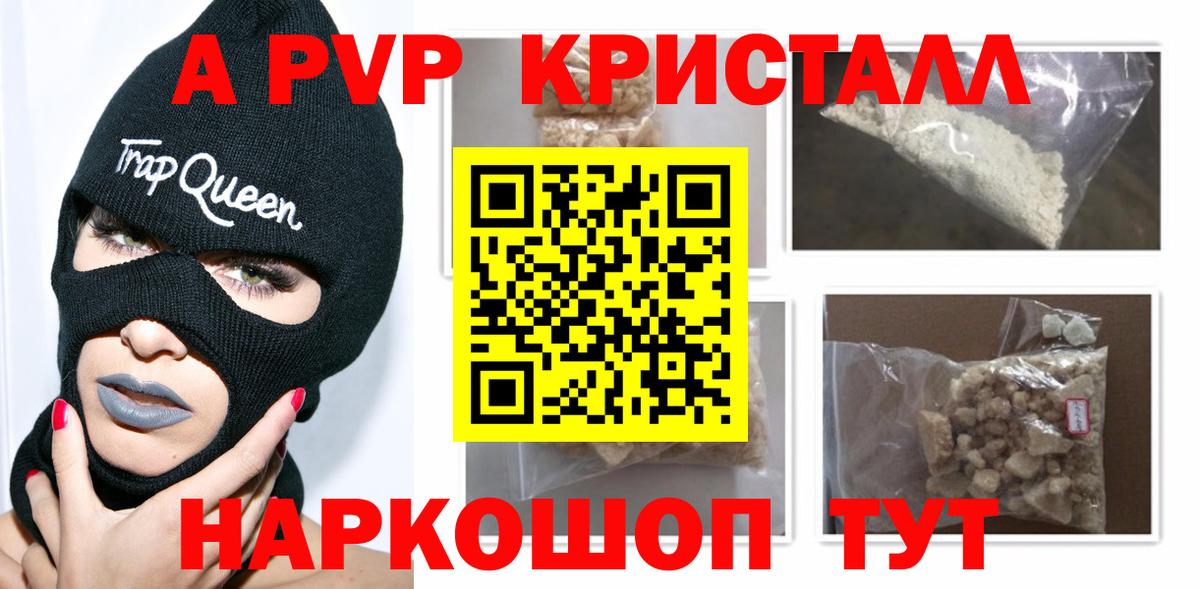 A-PVP кристаллы Гусев