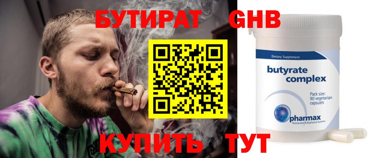 Бутират оксана  Вход с VPN  Гусев 