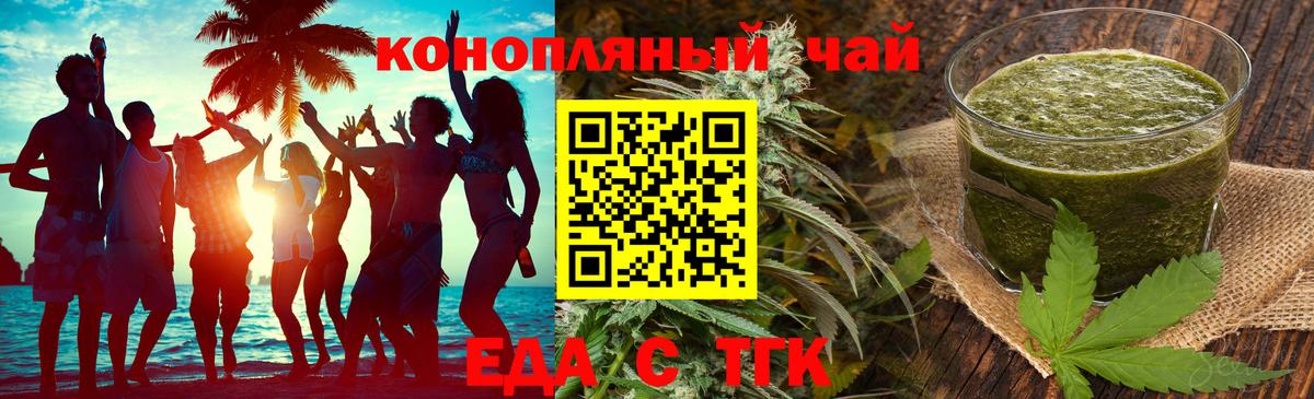 Еда ТГК конопля Гусев