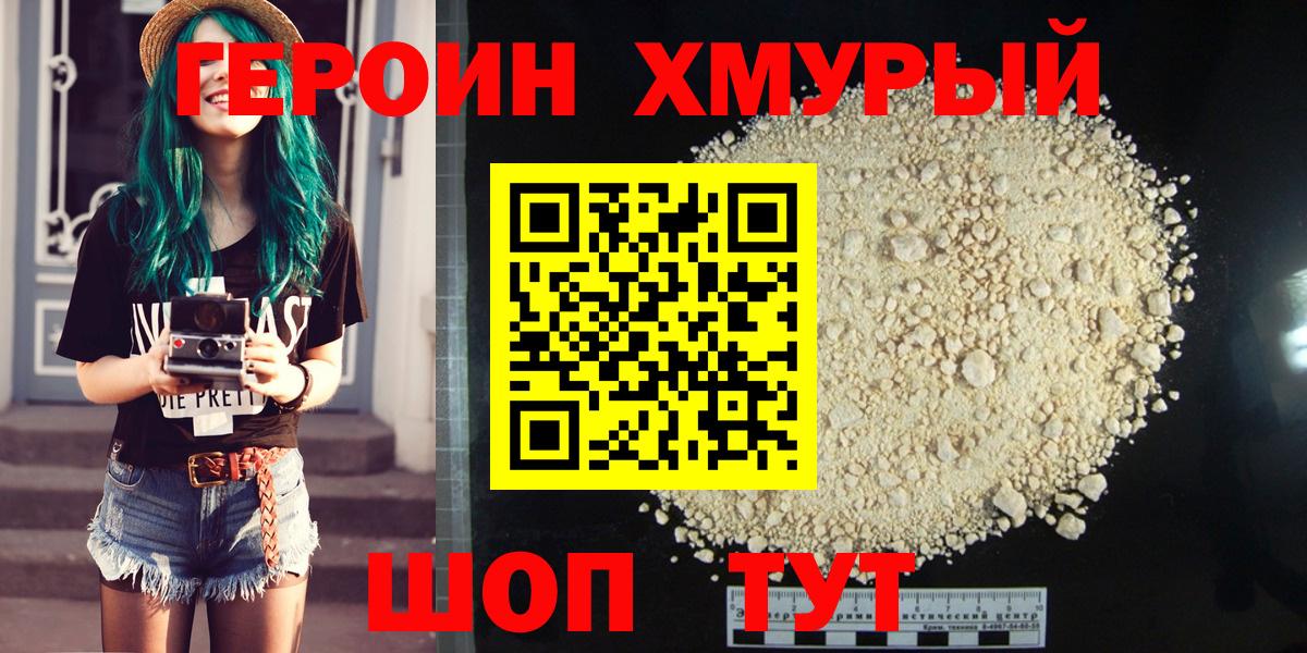 Гусев  ГЕРОИН белый  Вход с VPN 