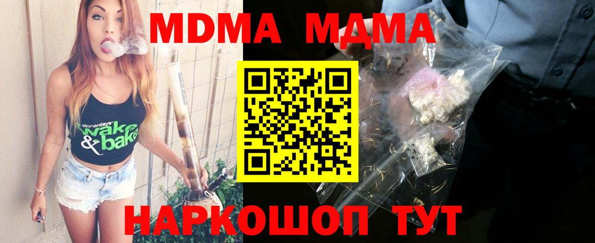 МДМА молли  Вход с VPN  МДМА кристаллы  MDMA  Гусев 