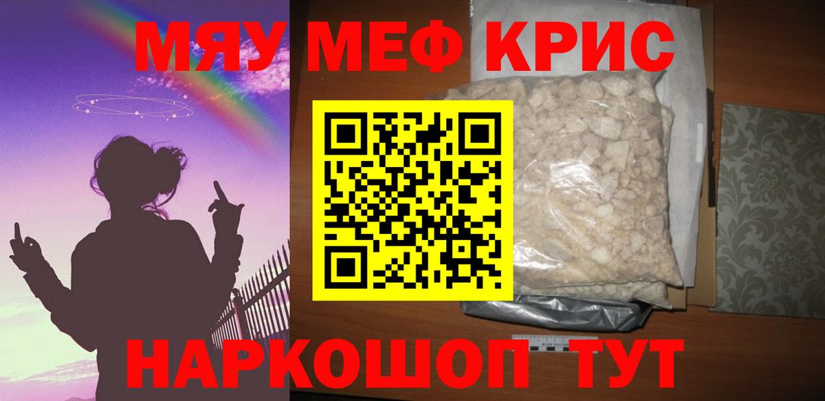 МЯУ-МЯУ  МЕФ VHQ  МЕФ  МЯУ-МЯУ кристаллы  Вход с VPN  Гусев 